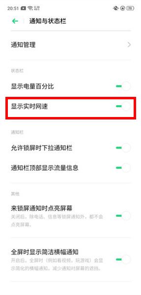 realme x如何顯示實(shí)時(shí)網(wǎng)速？realme x顯示實(shí)時(shí)網(wǎng)速教程