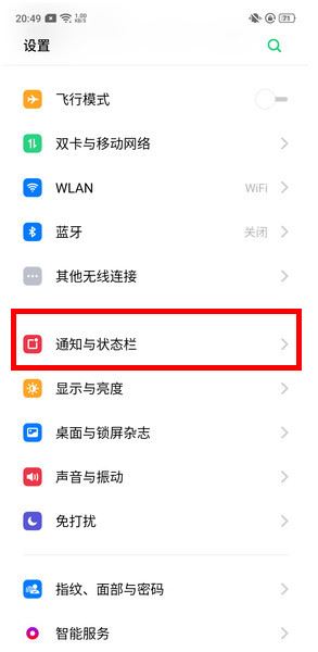 realme x怎么關(guān)閉應(yīng)用通知？realme x關(guān)閉應(yīng)用通知教程