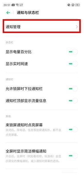 realme x怎么關(guān)閉應(yīng)用通知？realme x關(guān)閉應(yīng)用通知教程
