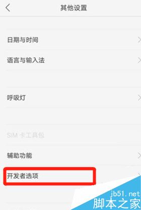 realme x如何打開開發(fā)者模式？realme x開發(fā)者選項開啟教程