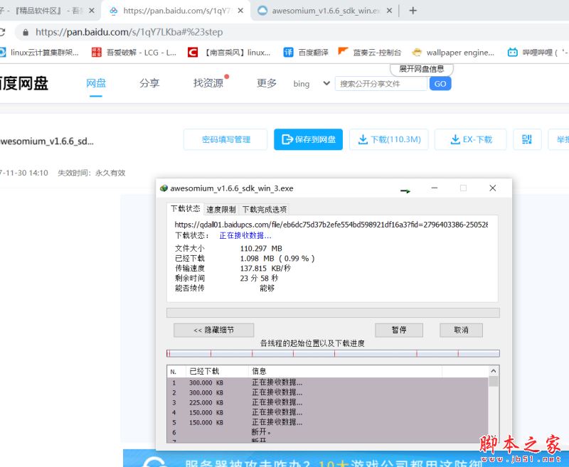 download电脑网页版有单个ip请求次数限制,只能通过浏览器下载直链