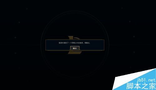 TGP無法登錄怎么辦？騰訊TGP無法登錄的解決方法