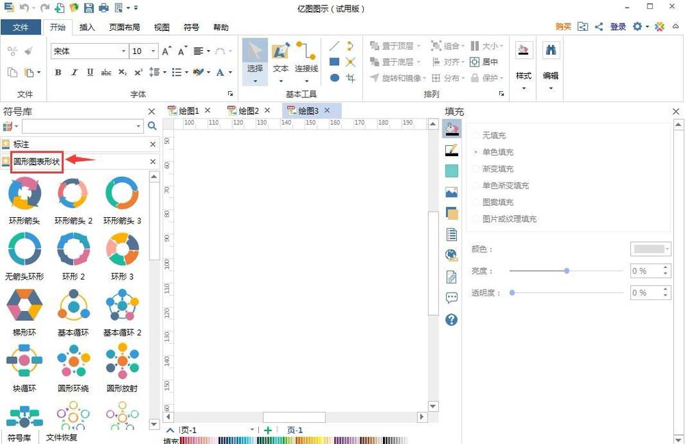 4,找到并点击扇形分割图;5,用鼠标将其移到中间空白处,进入编辑状态;6