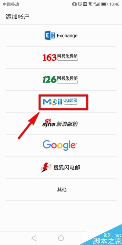 華為手機(jī)系統(tǒng)自帶的電子郵件怎么綁定qq郵箱？