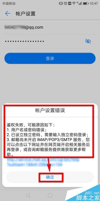 華為手機(jī)系統(tǒng)自帶的電子郵件怎么綁定qq郵箱？