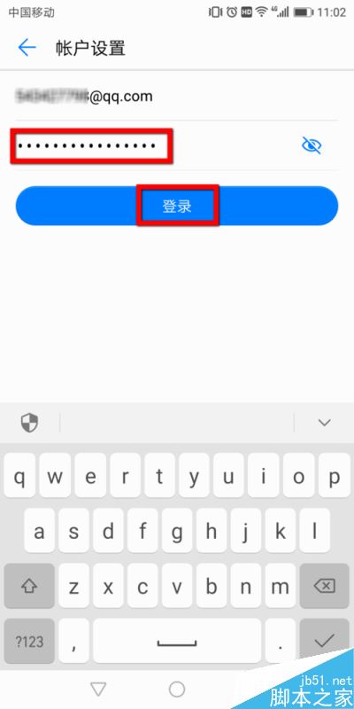 華為手機(jī)系統(tǒng)自帶的電子郵件怎么綁定qq郵箱？
