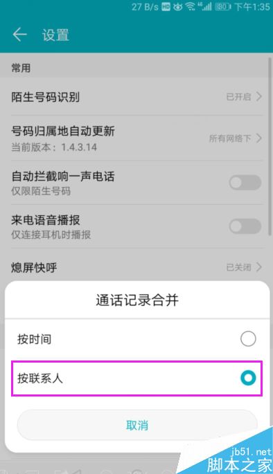 華為手機如何合并通話記錄？華為通話記錄合并教程