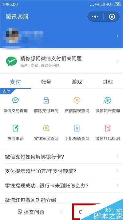 微信如何聯(lián)系人工客服？微信如何向官方反饋問題？