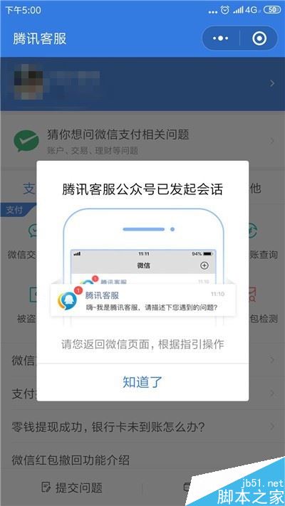 微信如何聯(lián)系人工客服？微信如何向官方反饋問題？