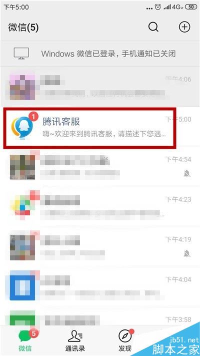 微信如何聯(lián)系人工客服？微信如何向官方反饋問題？