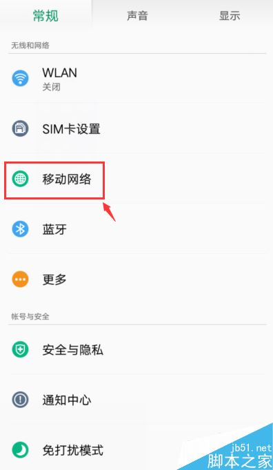 OPPO手機(jī)如何轉(zhuǎn)換2G/3G/4G網(wǎng)絡(luò)？