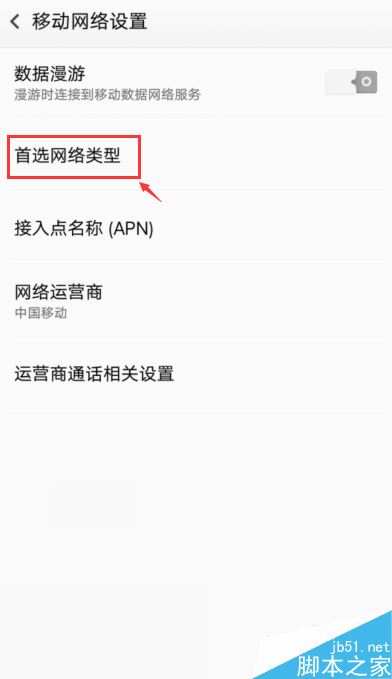 OPPO手機(jī)如何轉(zhuǎn)換2G/3G/4G網(wǎng)絡(luò)？