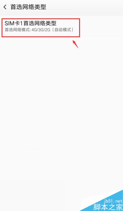 OPPO手機(jī)如何轉(zhuǎn)換2G/3G/4G網(wǎng)絡(luò)？