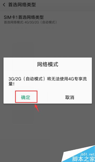 OPPO手機(jī)如何轉(zhuǎn)換2G/3G/4G網(wǎng)絡(luò)？