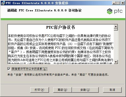 PTC Creo Illustrate 6.0.0.0中文版 附安裝教程