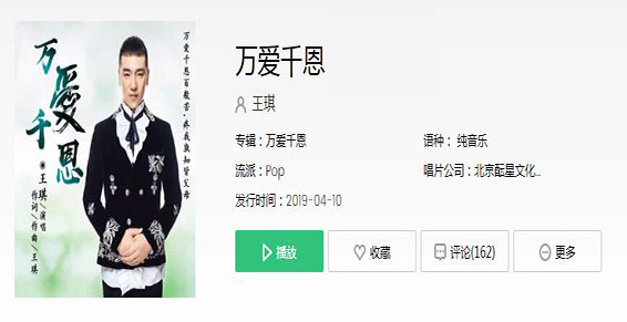 不知道的小伙伴就看看小编整理的抖音王琪万爱千恩歌曲歌词完整版介