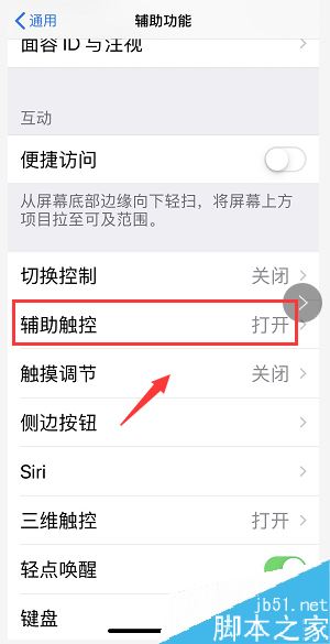 蘋果手機怎么使用小白點切換后臺應用？