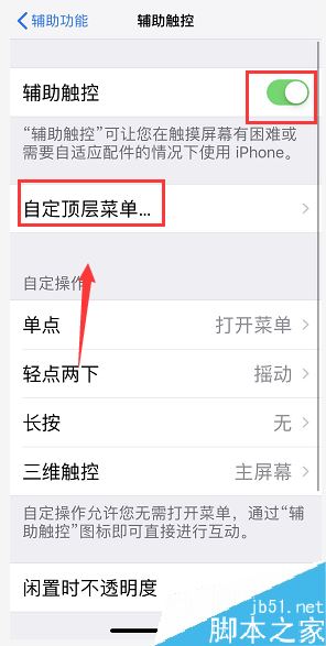 蘋果手機怎么使用小白點切換后臺應用？