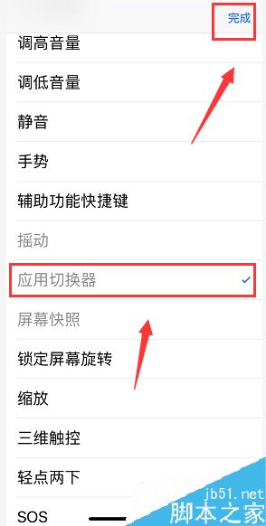 蘋果手機怎么使用小白點切換后臺應用？