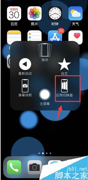 蘋果手機怎么使用小白點切換后臺應用？