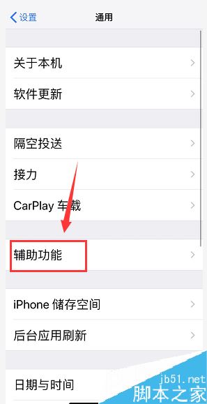 iPhone怎么設(shè)置接聽電話后默認(rèn)開啟揚(yáng)聲器？