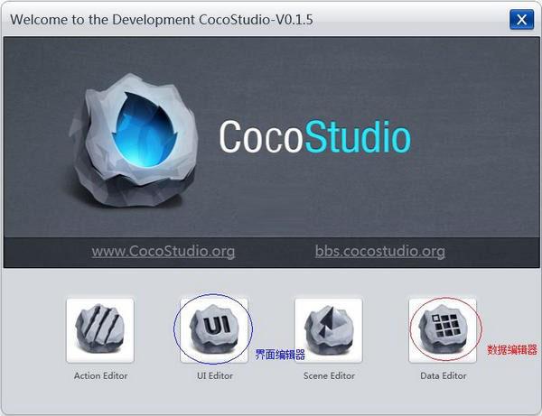 CocoStudio下载 CocoStudio工具集 V2.2.1 官方正式安装版 下载--六神源码网