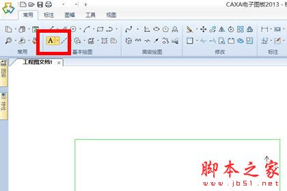 CAXA電子圖板添加文字