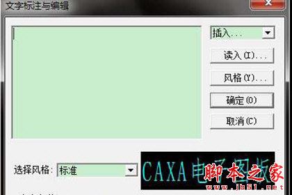 CAXA電子圖板修改文字風格