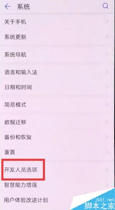 華為麥芒8怎么打開USB調(diào)試？華為麥芒8打開USB調(diào)試連接電腦教程