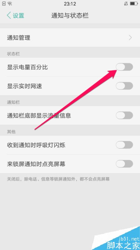 oppo手機(jī)怎么顯示電量百分比與實時網(wǎng)速？