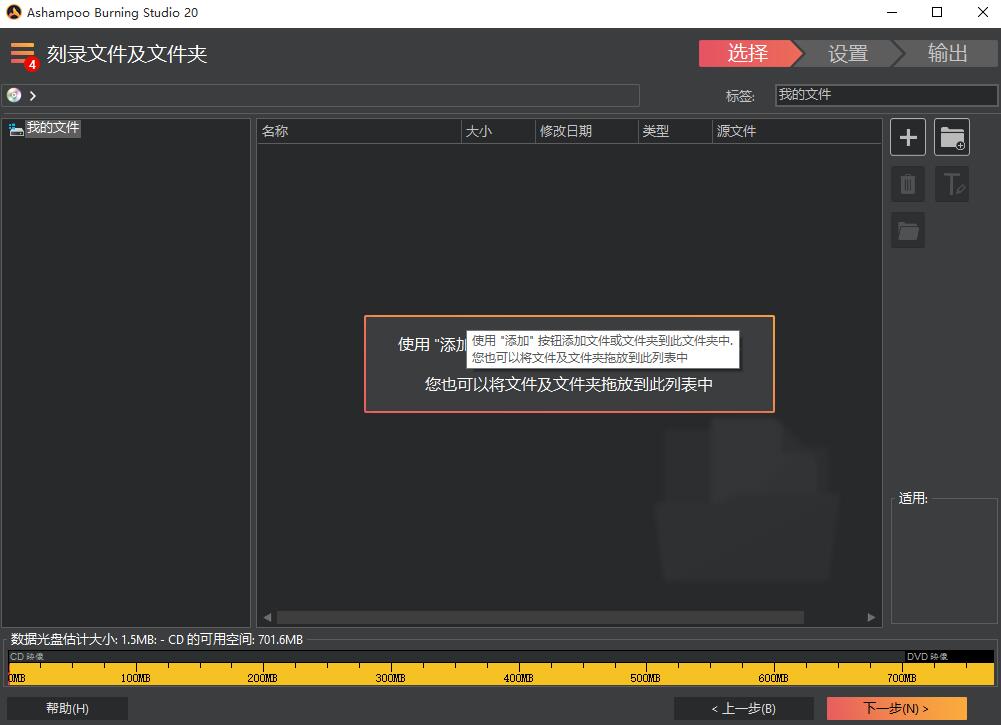Ashampoo Burning Studio 2019 V20.0.4.1 中文特别授权安装版