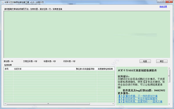 十万水军原创度抄袭检查工具