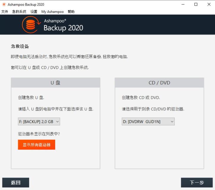 Ashampoo backup 2020(数据备份软件)V12.6 简体中文安装版(附安装教程)