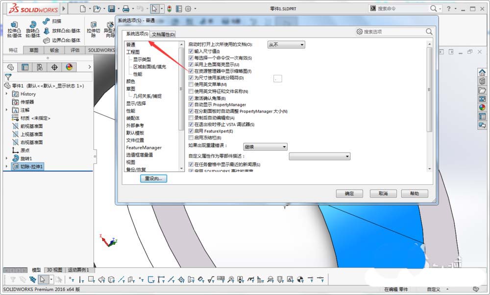 solidworks如何开启提示关闭草图功能?_图形图像_软件教程_脚本之家