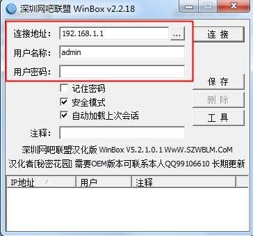 Winbox下载 Winbox 基于windows下远程管理ROS的软件 v3.37 绿色版 下载--六神源码网