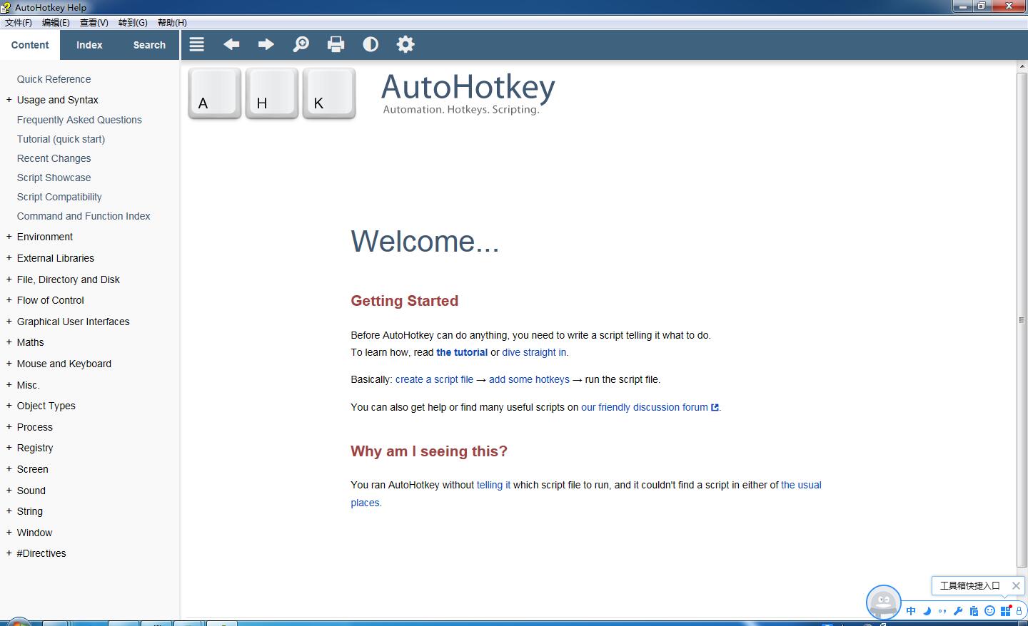 AutoHotkey(开放源代码的热键脚本语言) v2.0.4 英文免费安装版