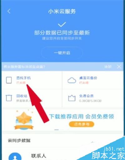 小米cc9丟了怎么定位找回？小米cc9丟失找回教程