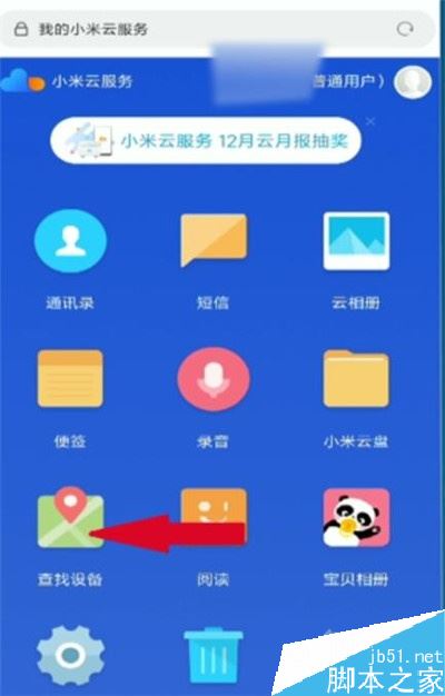 小米cc9丟了怎么定位找回？小米cc9丟失找回教程