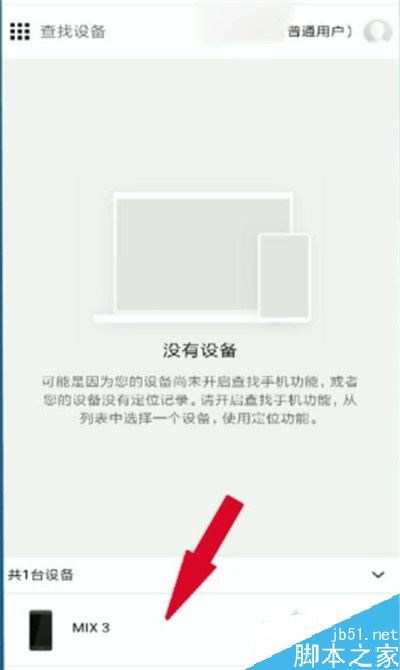 小米cc9丟了怎么定位找回？小米cc9丟失找回教程