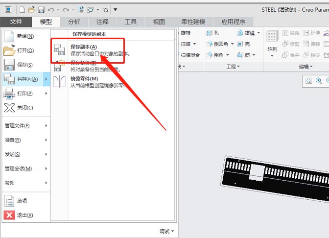 creo5.0文件怎么导出为stp格式?