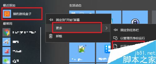 獵豹游戲盒子怎么卸載？win10獵豹游戲盒子卸載教程