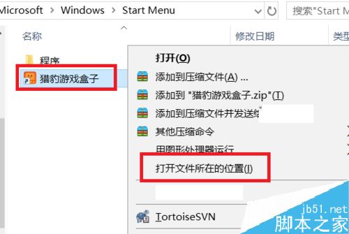 獵豹游戲盒子怎么卸載？win10獵豹游戲盒子卸載教程
