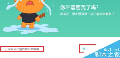 獵豹游戲盒子怎么卸載？win10獵豹游戲盒子卸載教程