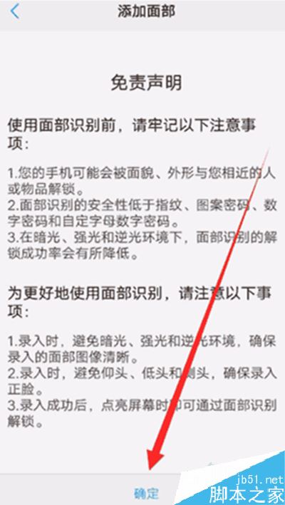 iqoo neo怎么開啟面部解鎖？iqoo neo面部解鎖設置方法