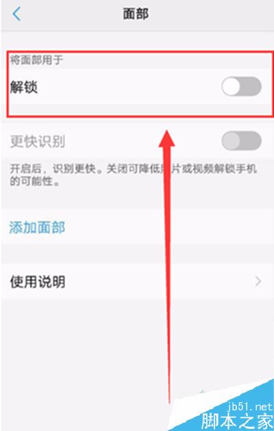 iqoo neo怎么開啟面部解鎖？iqoo neo面部解鎖設置方法