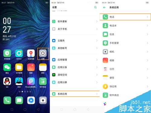 OPPO K3怎么設(shè)置騷擾攔截？OPPO K3騷擾攔截設(shè)置方法