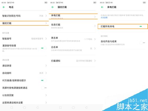 OPPO K3怎么設(shè)置騷擾攔截？OPPO K3騷擾攔截設(shè)置方法