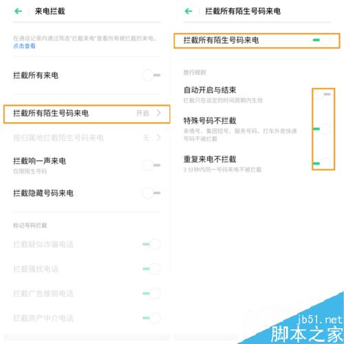 OPPO K3怎么設(shè)置騷擾攔截？OPPO K3騷擾攔截設(shè)置方法