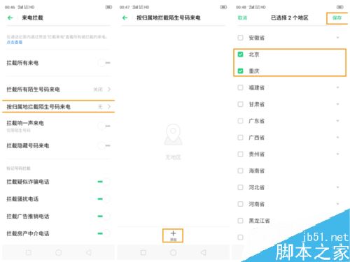 OPPO K3怎么設(shè)置騷擾攔截？OPPO K3騷擾攔截設(shè)置方法