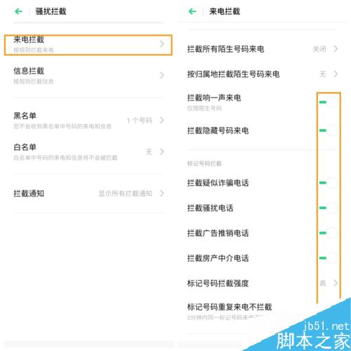 OPPO K3怎么設(shè)置騷擾攔截？OPPO K3騷擾攔截設(shè)置方法